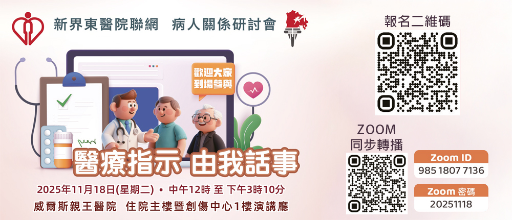 2025_醫療指示 由我話事海報